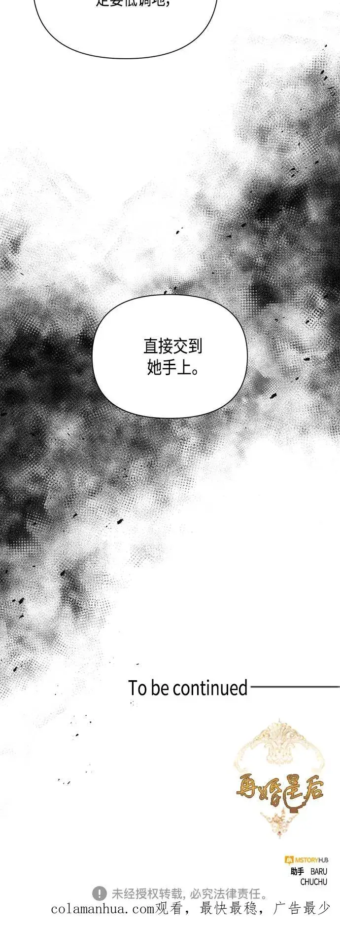 漫画《再婚皇后》第99话第47张图