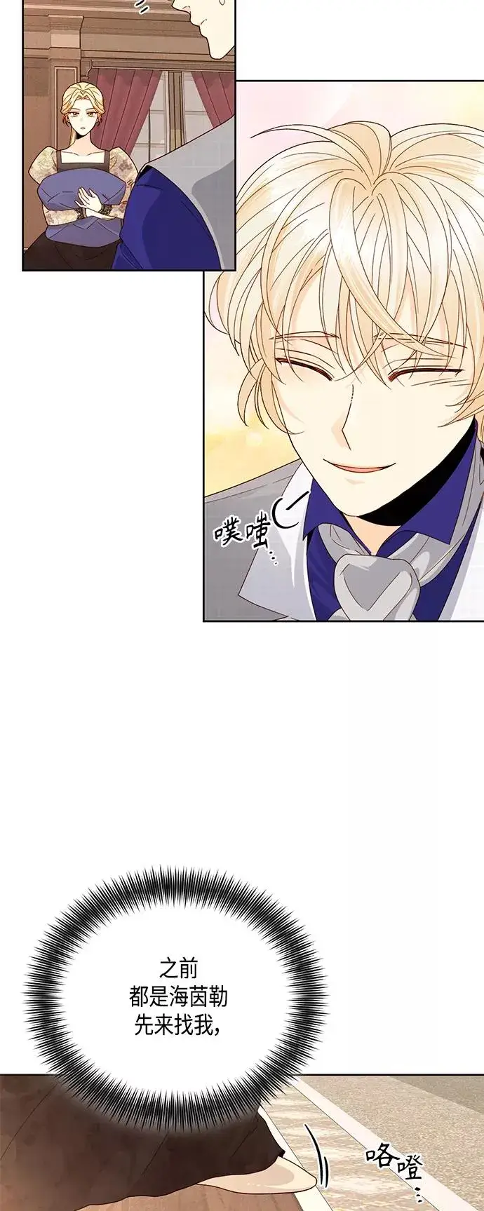 漫画《再婚皇后》第99话第8张图
