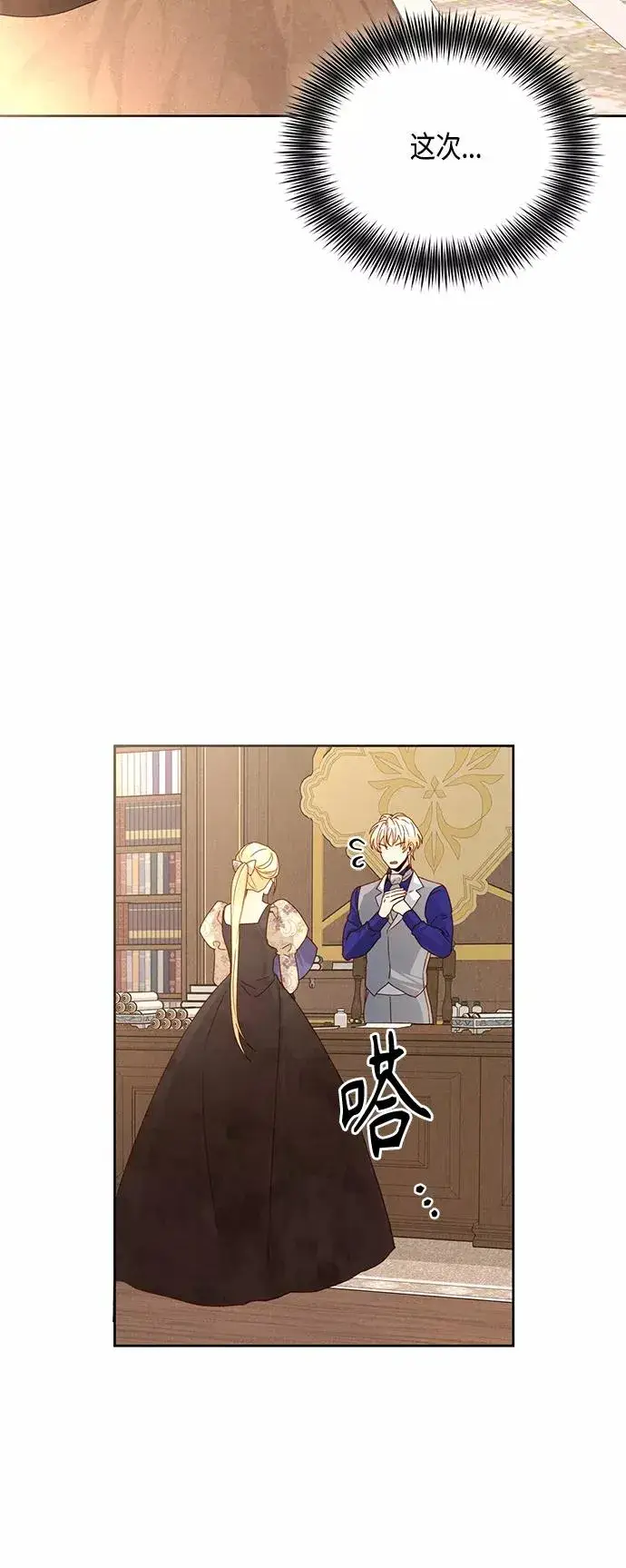 漫画《再婚皇后》第99话第9张图
