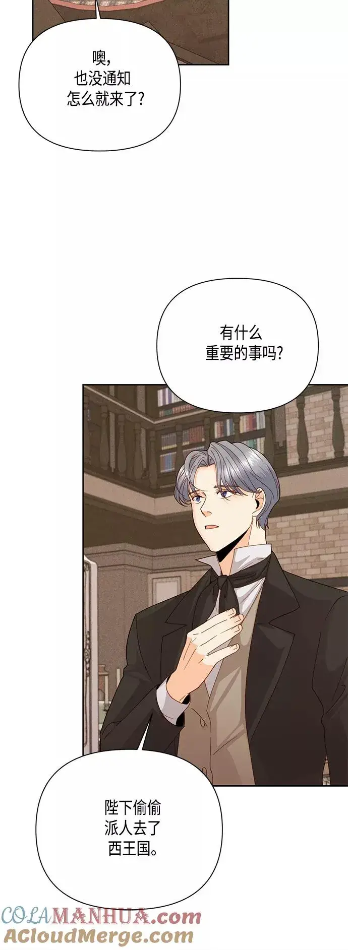漫画《再婚皇后》第100话第10张图
