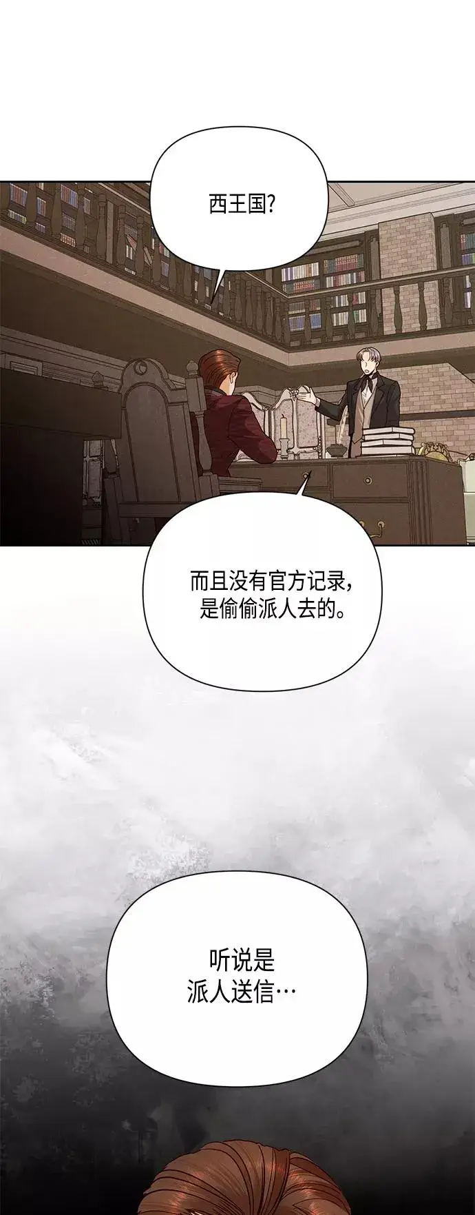 漫画《再婚皇后》第100话第11张图
