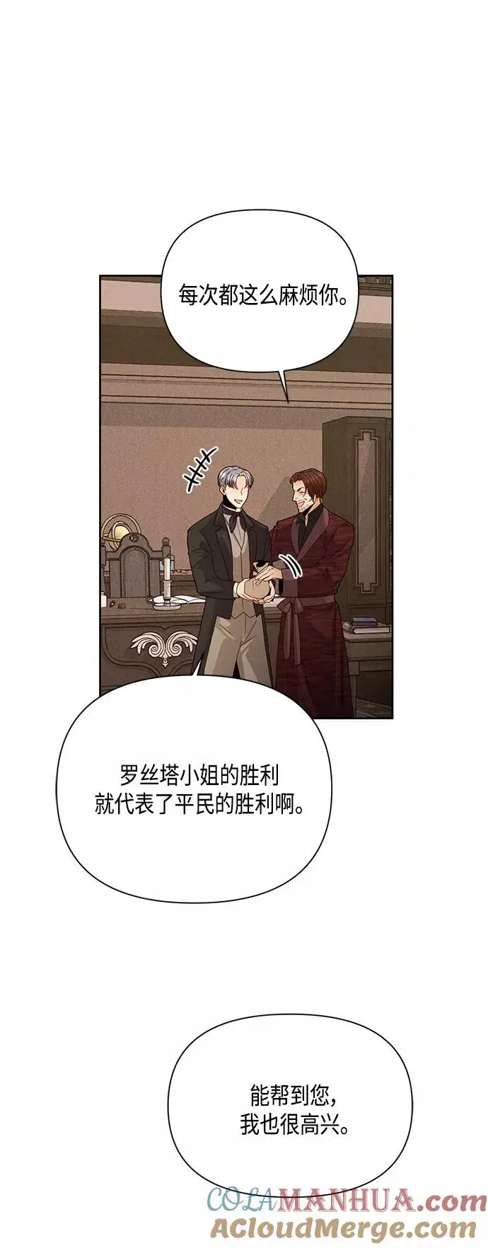 漫画《再婚皇后》第100话第13张图