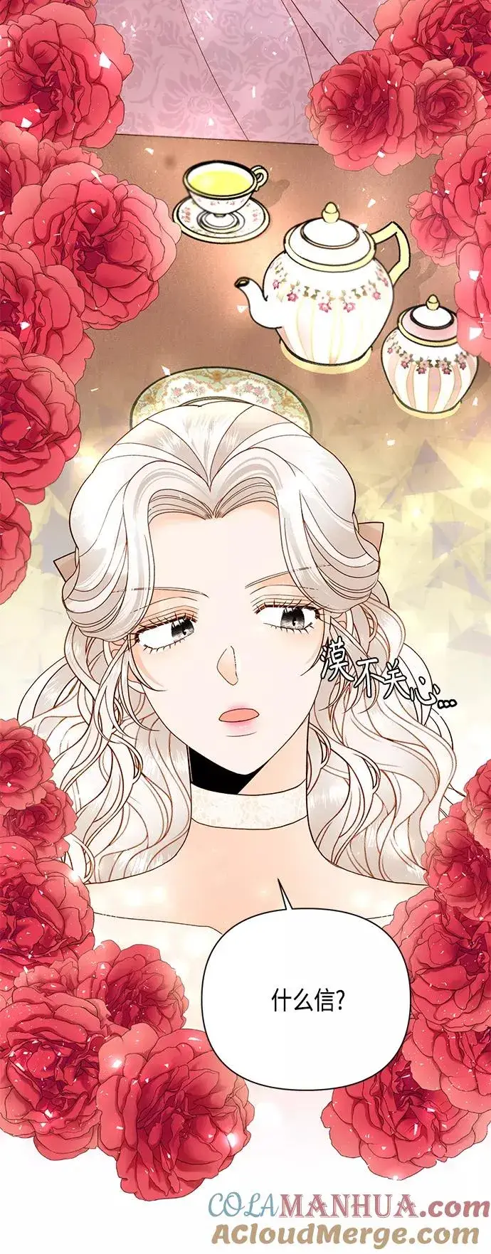 漫画《再婚皇后》第100话第16张图
