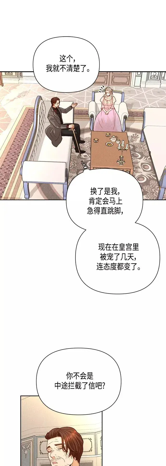 漫画《再婚皇后》第100话第17张图