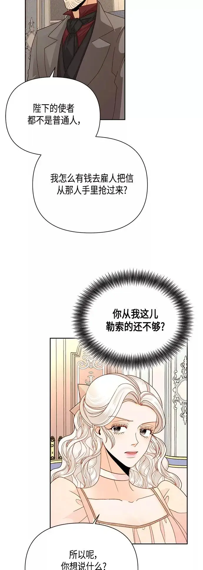 漫画《再婚皇后》第100话第18张图