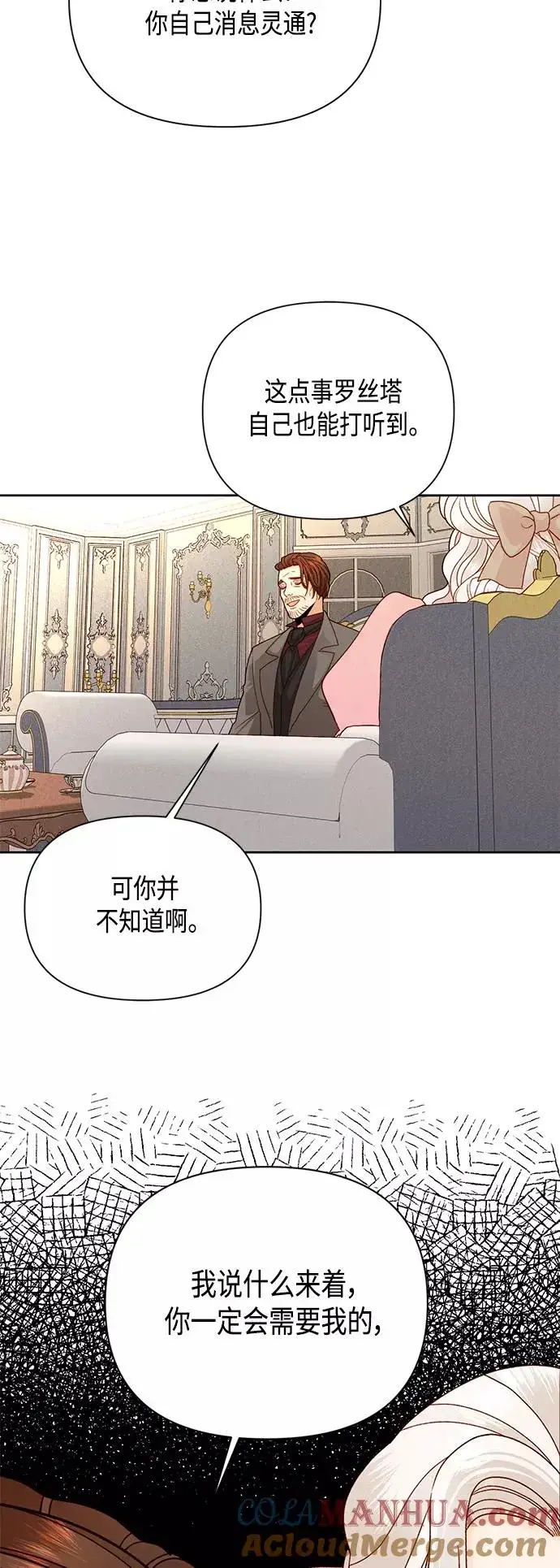 漫画《再婚皇后》第100话第19张图