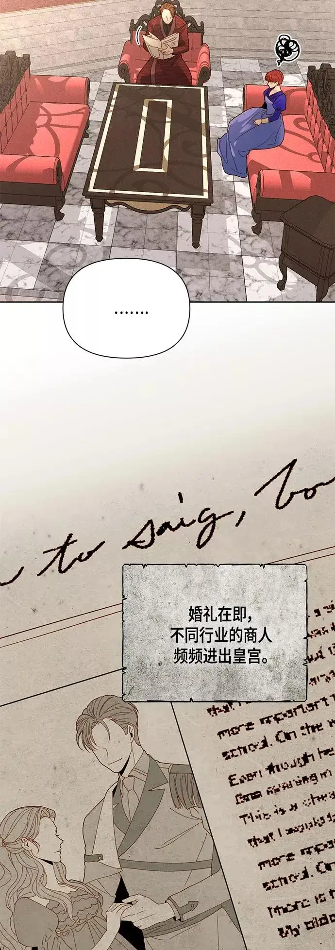 漫画《再婚皇后》第100话第2张图
