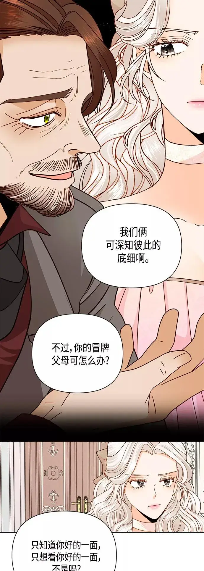 漫画《再婚皇后》第100话第20张图