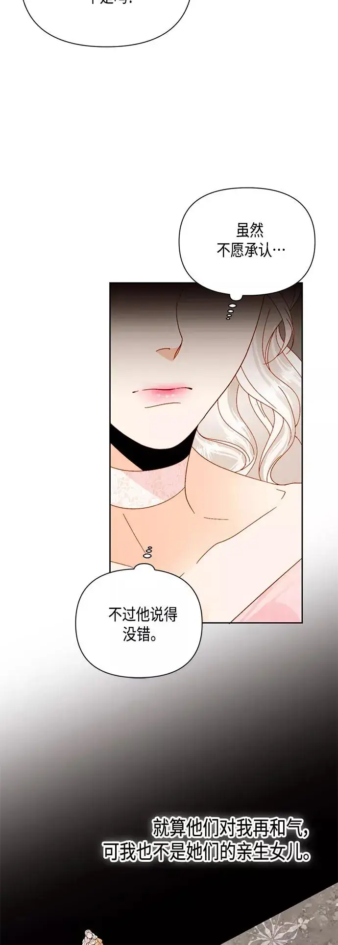 漫画《再婚皇后》第100话第21张图