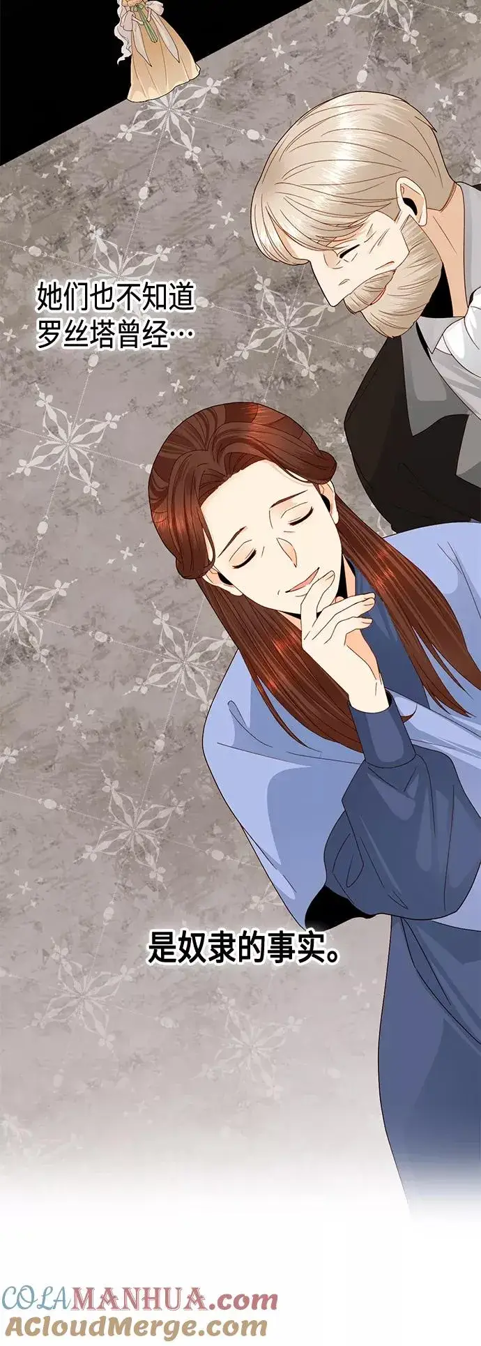 漫画《再婚皇后》第100话第22张图