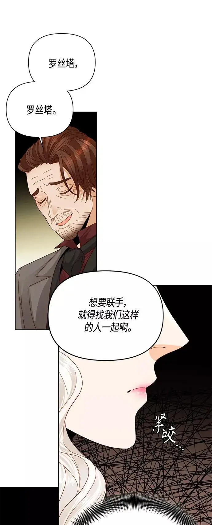 漫画《再婚皇后》第100话第23张图