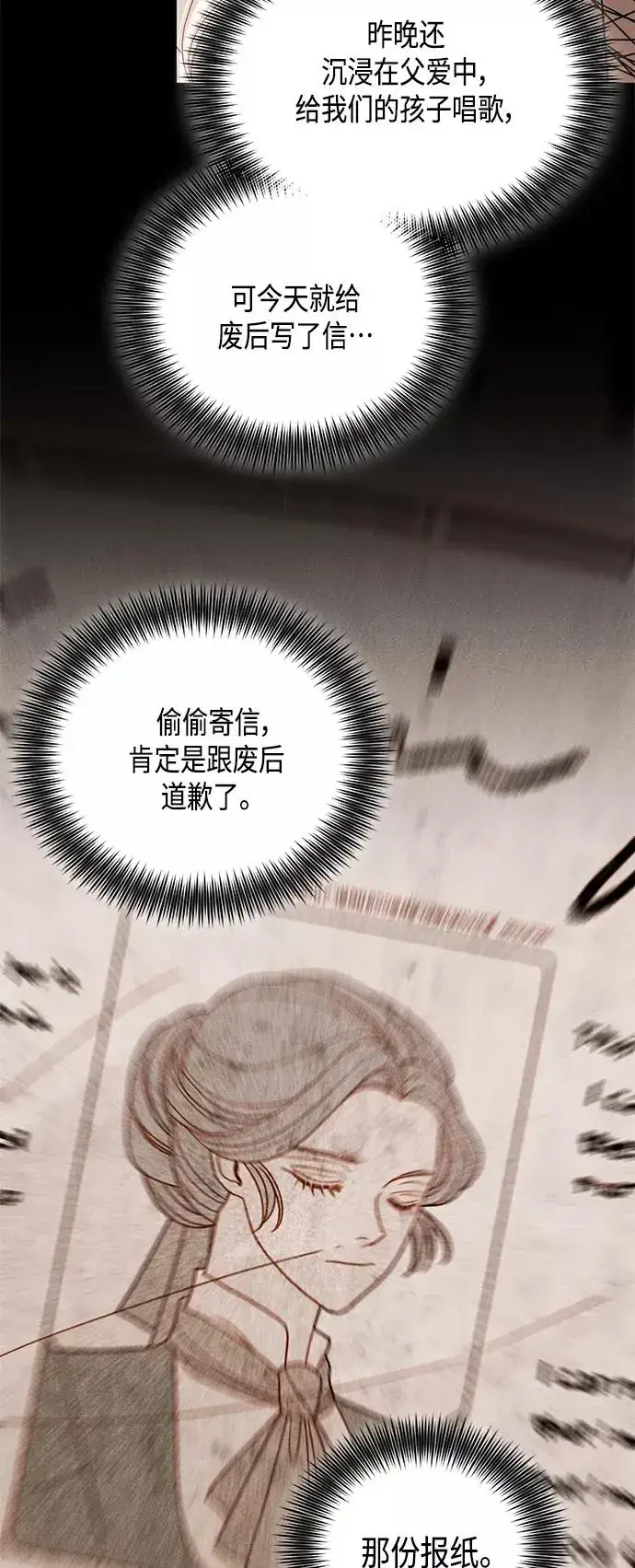 漫画《再婚皇后》第100话第24张图