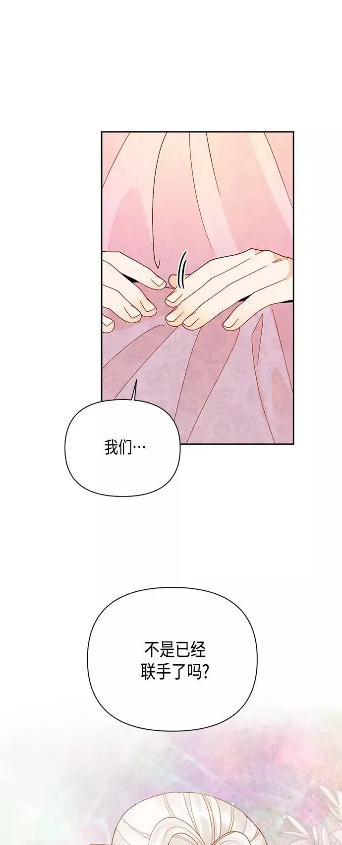 漫画《再婚皇后》第100话第26张图