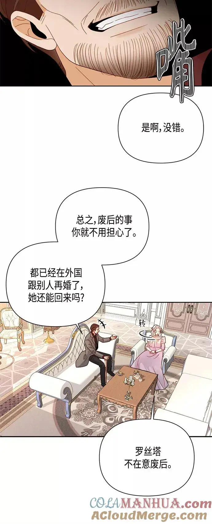 漫画《再婚皇后》第100话第28张图