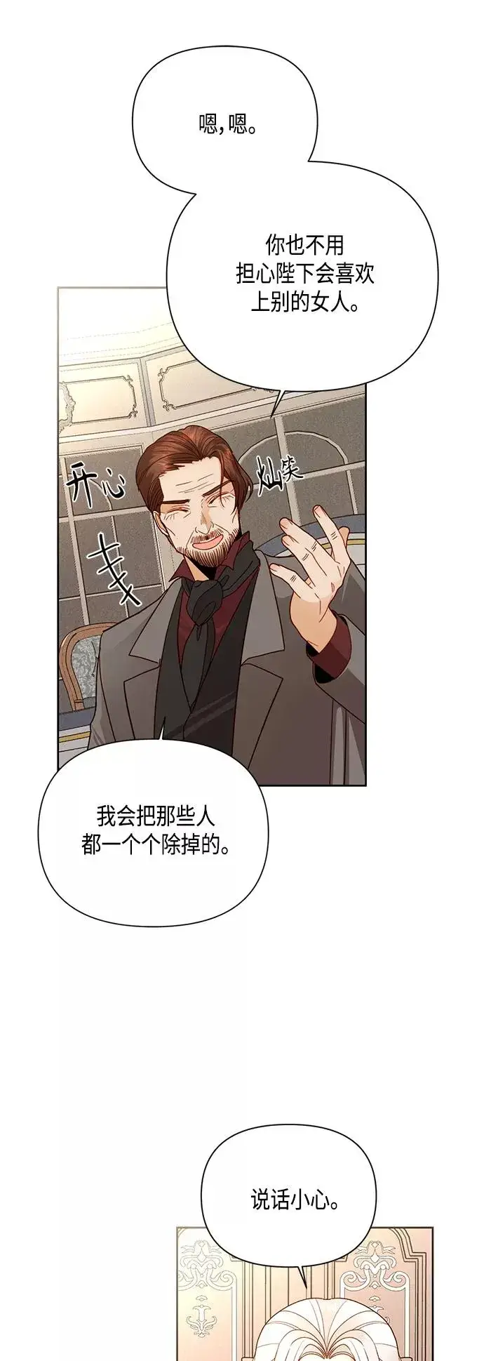 漫画《再婚皇后》第100话第29张图