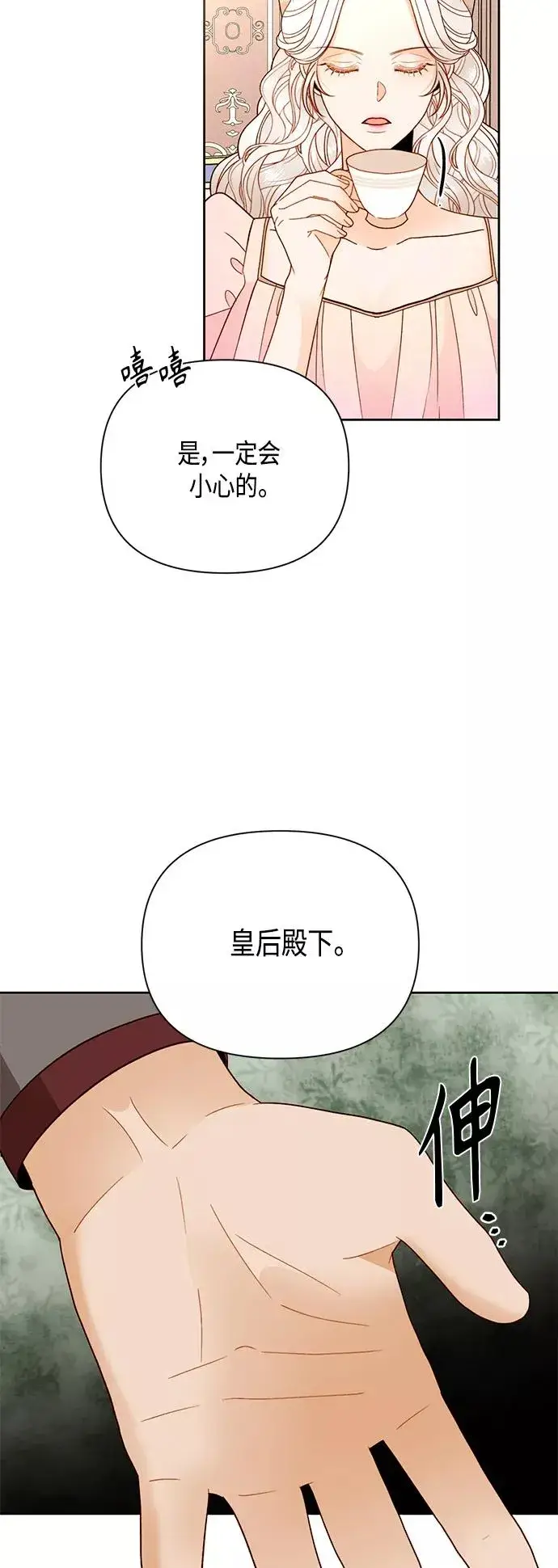 漫画《再婚皇后》第100话第30张图