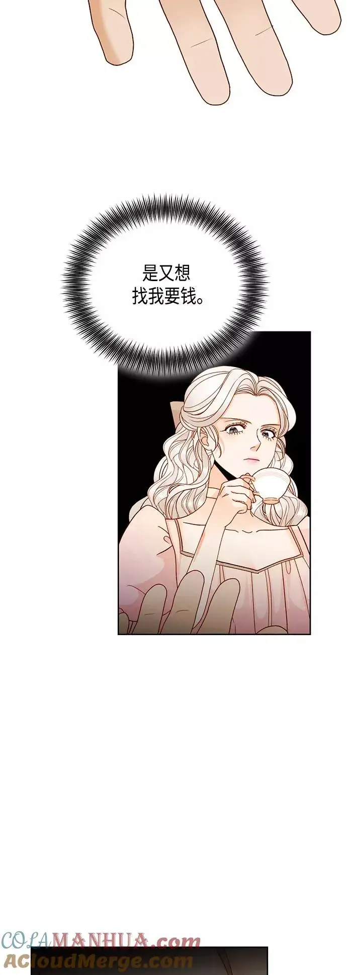 漫画《再婚皇后》第100话第31张图