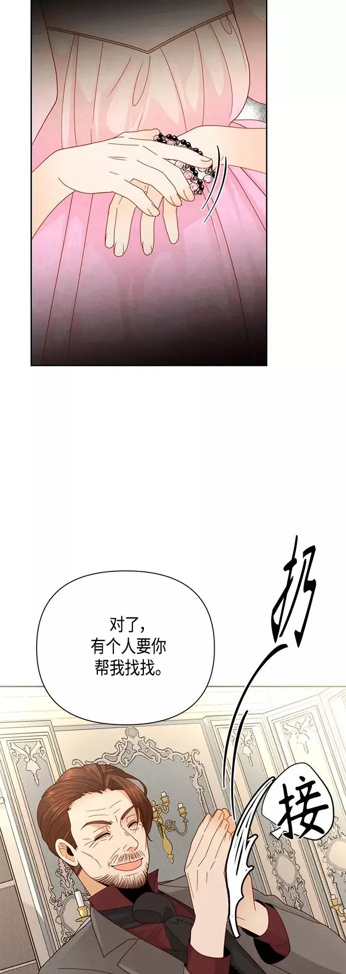 漫画《再婚皇后》第100话第32张图