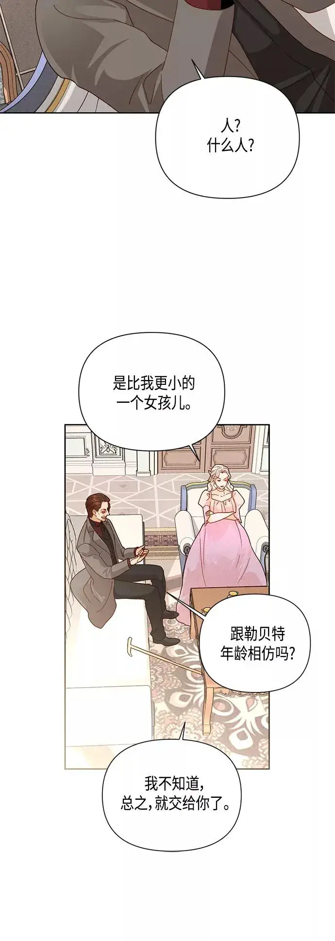 漫画《再婚皇后》第100话第33张图
