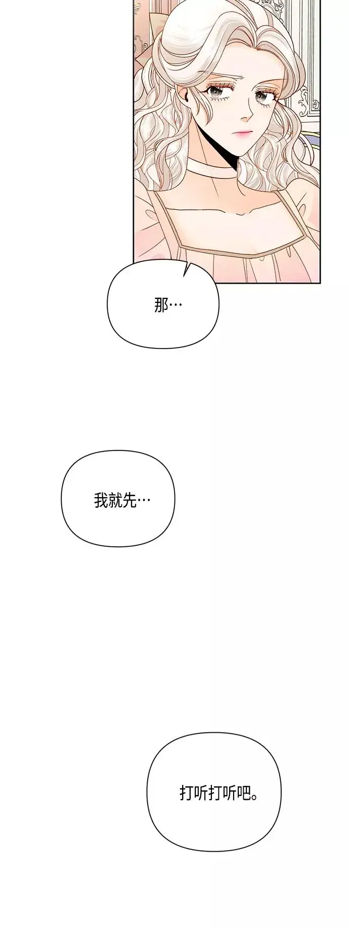 漫画《再婚皇后》第100话第35张图