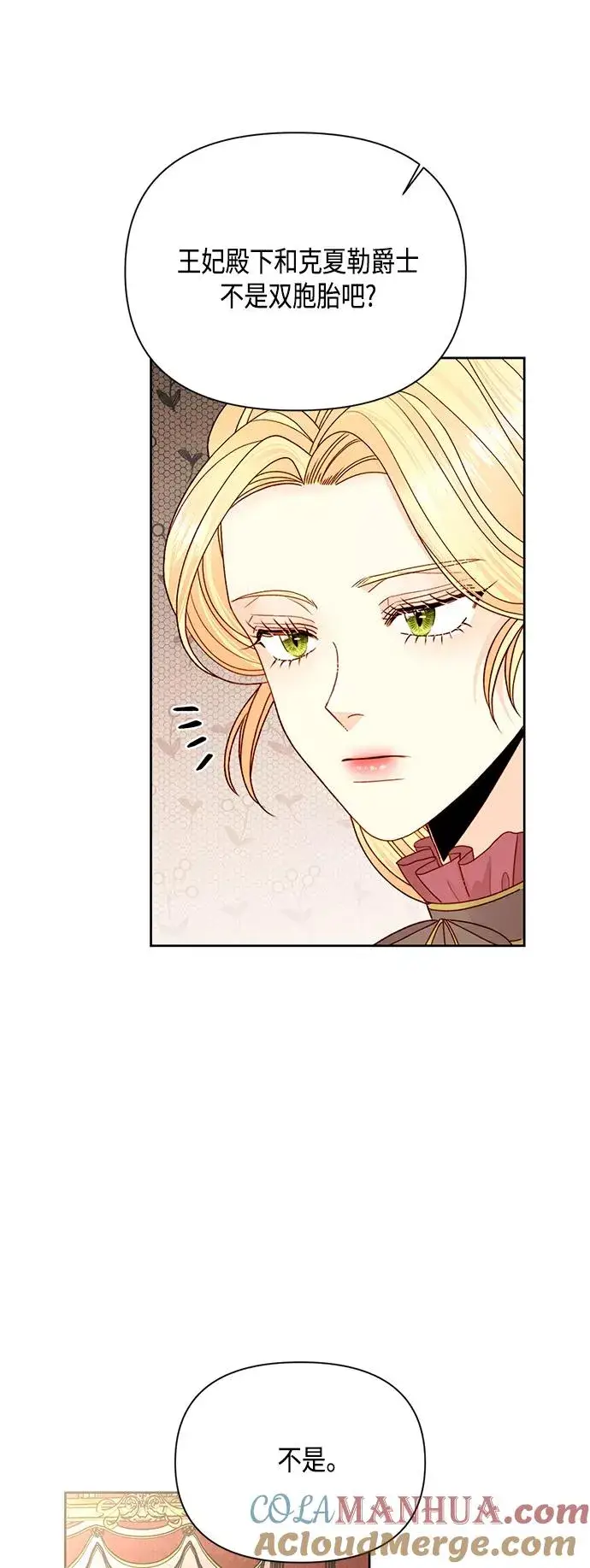 漫画《再婚皇后》第100话第37张图