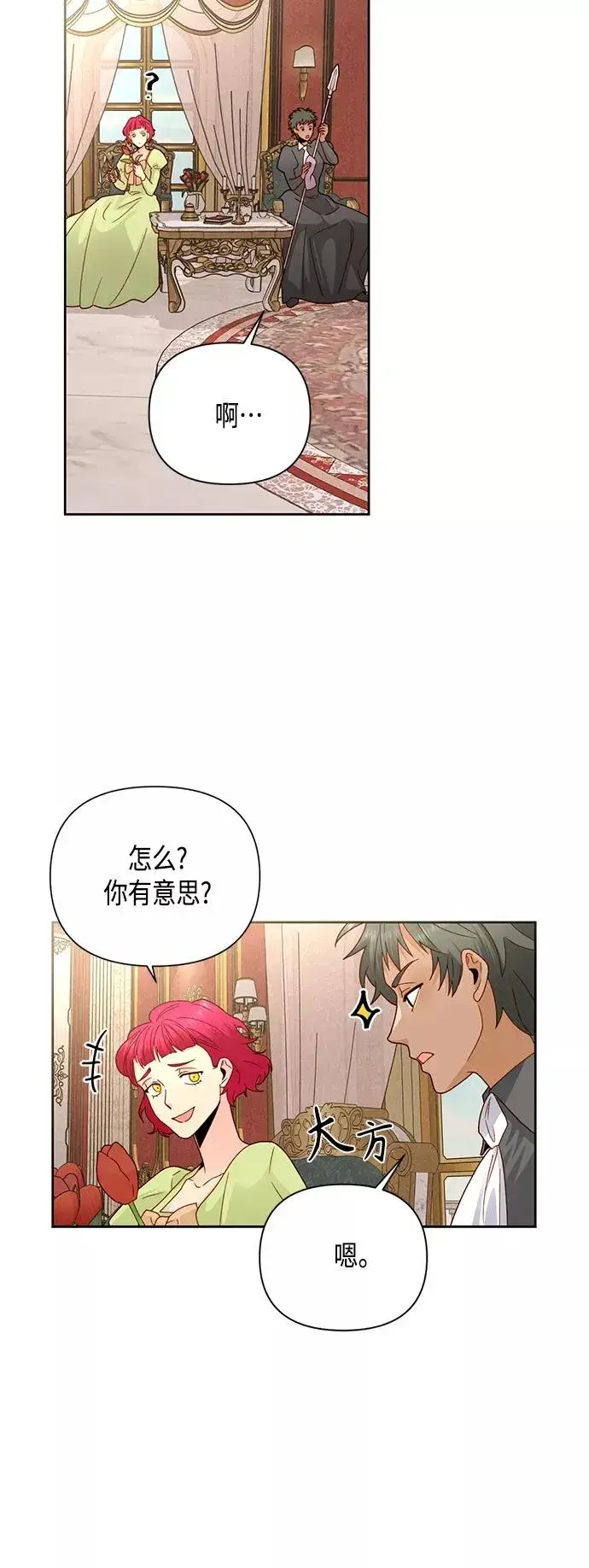 漫画《再婚皇后》第100话第38张图
