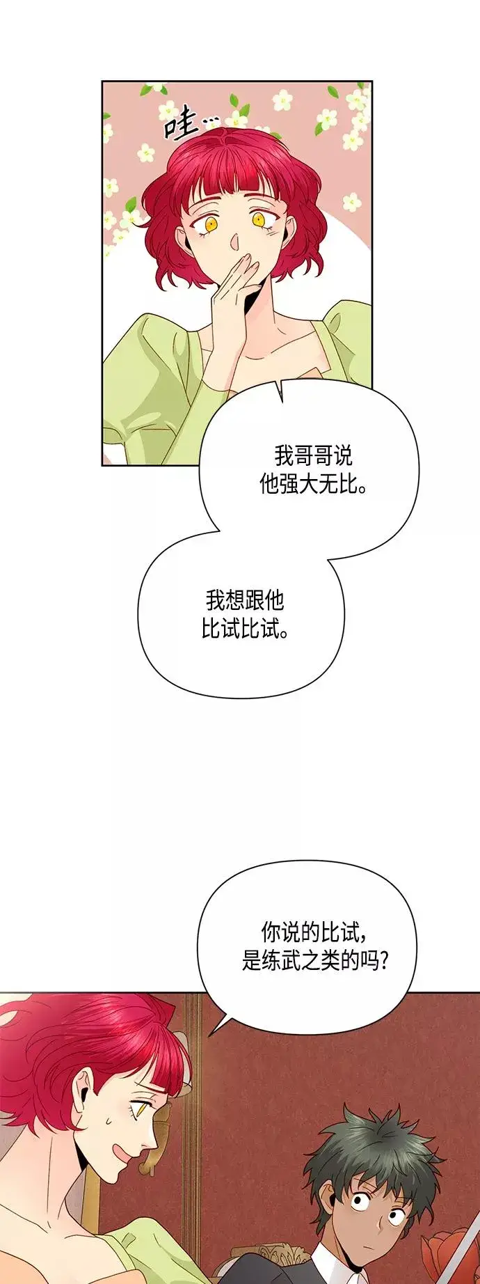 漫画《再婚皇后》第100话第39张图