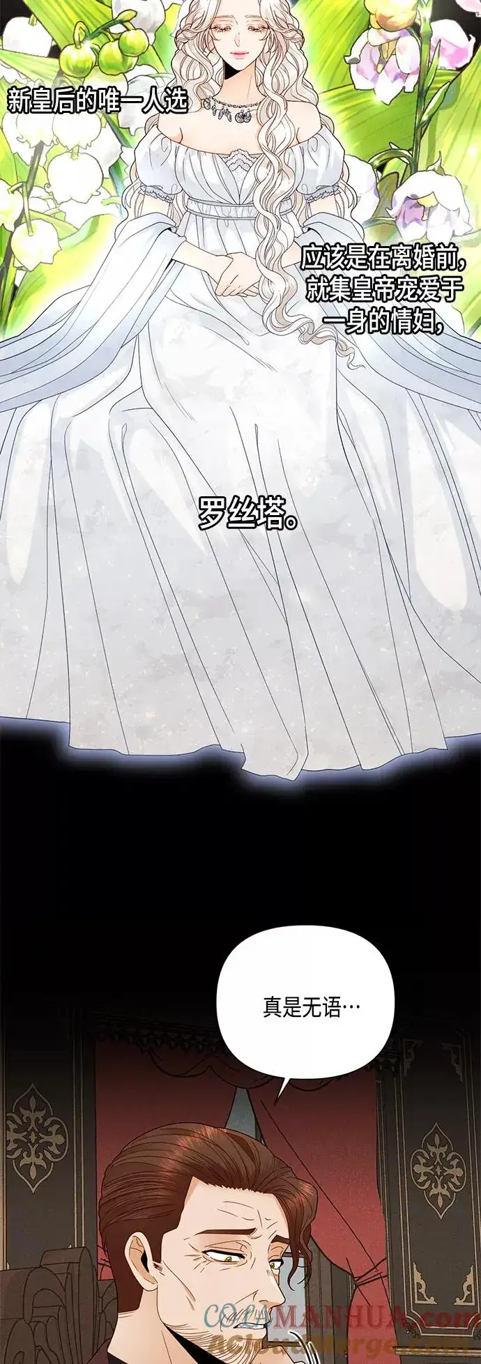 漫画《再婚皇后》第100话第4张图