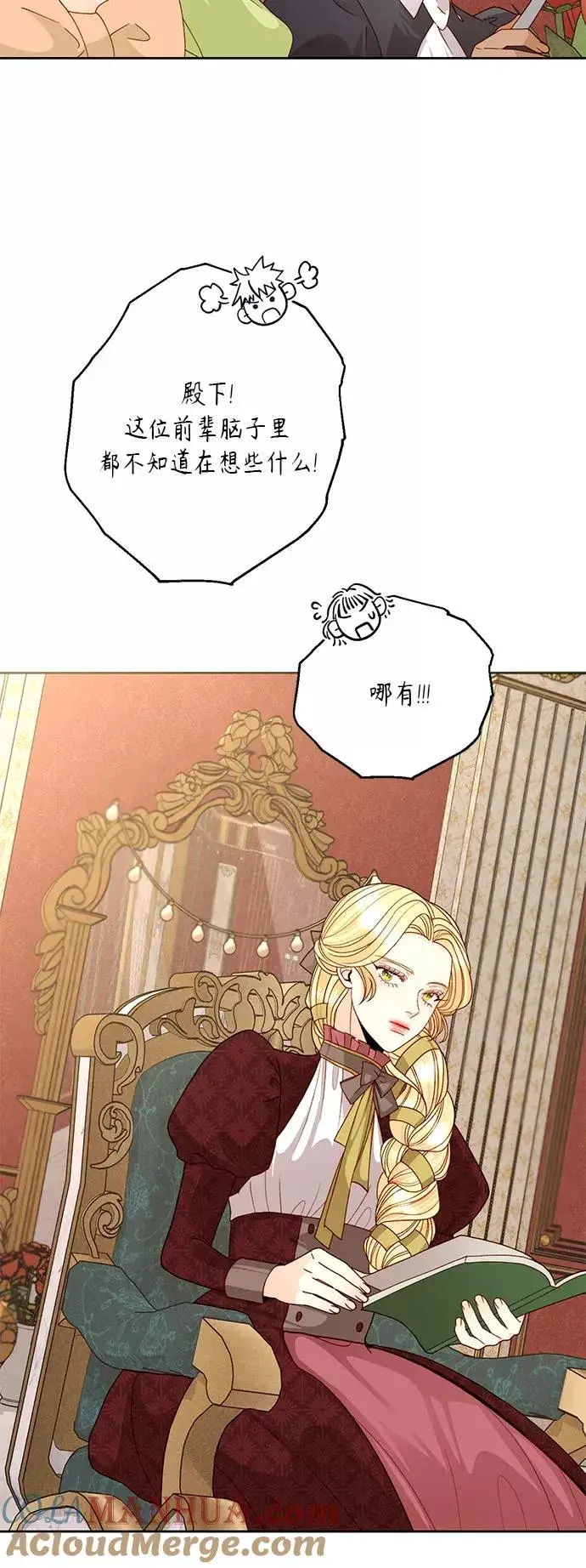 漫画《再婚皇后》第100话第40张图