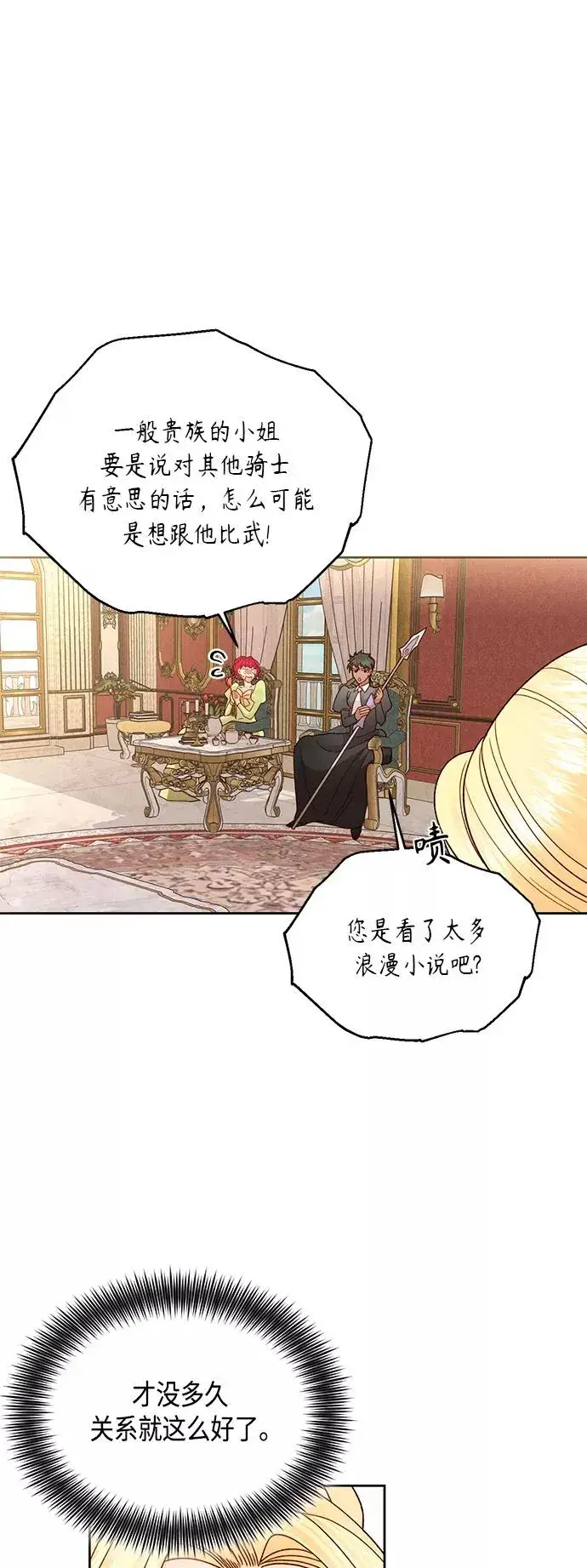 漫画《再婚皇后》第100话第41张图