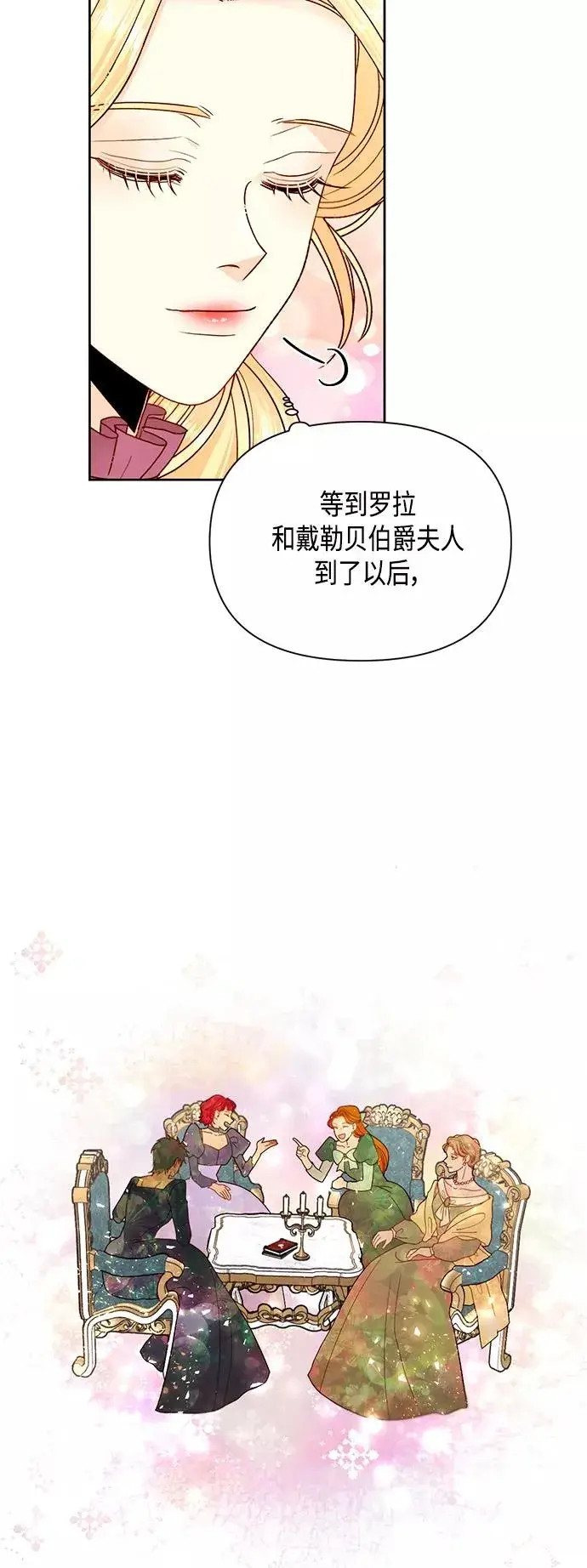 漫画《再婚皇后》第100话第42张图
