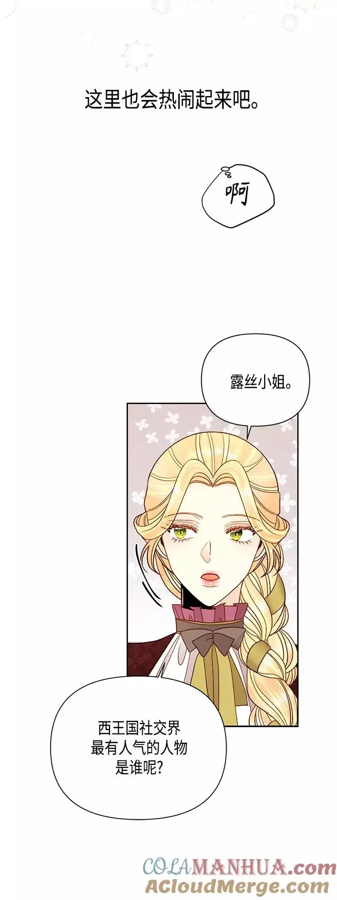 漫画《再婚皇后》第100话第43张图
