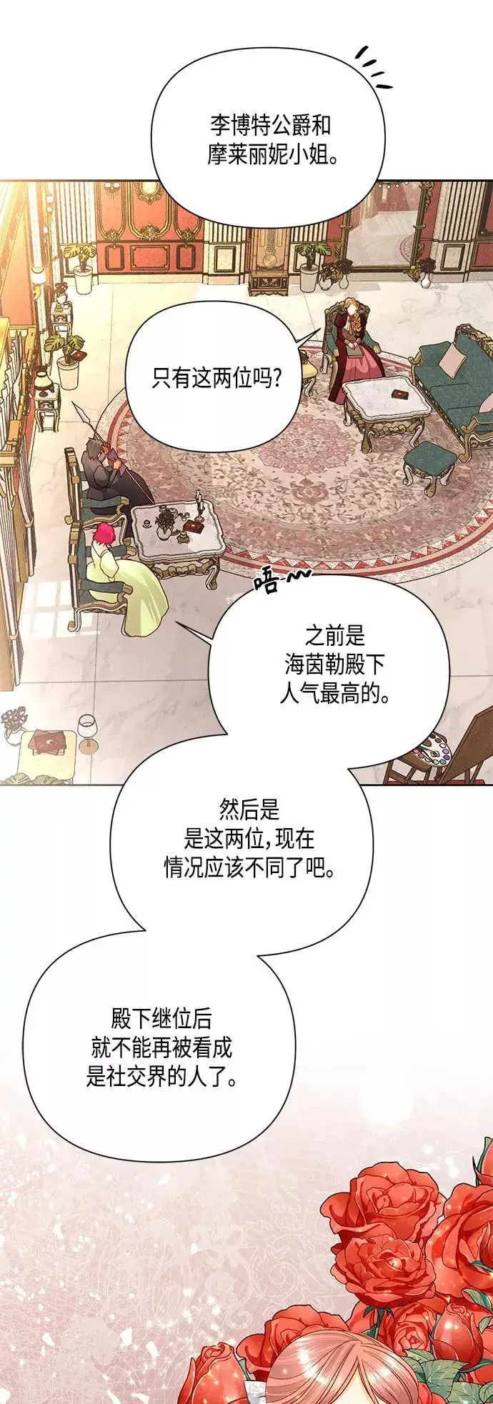 漫画《再婚皇后》第100话第44张图