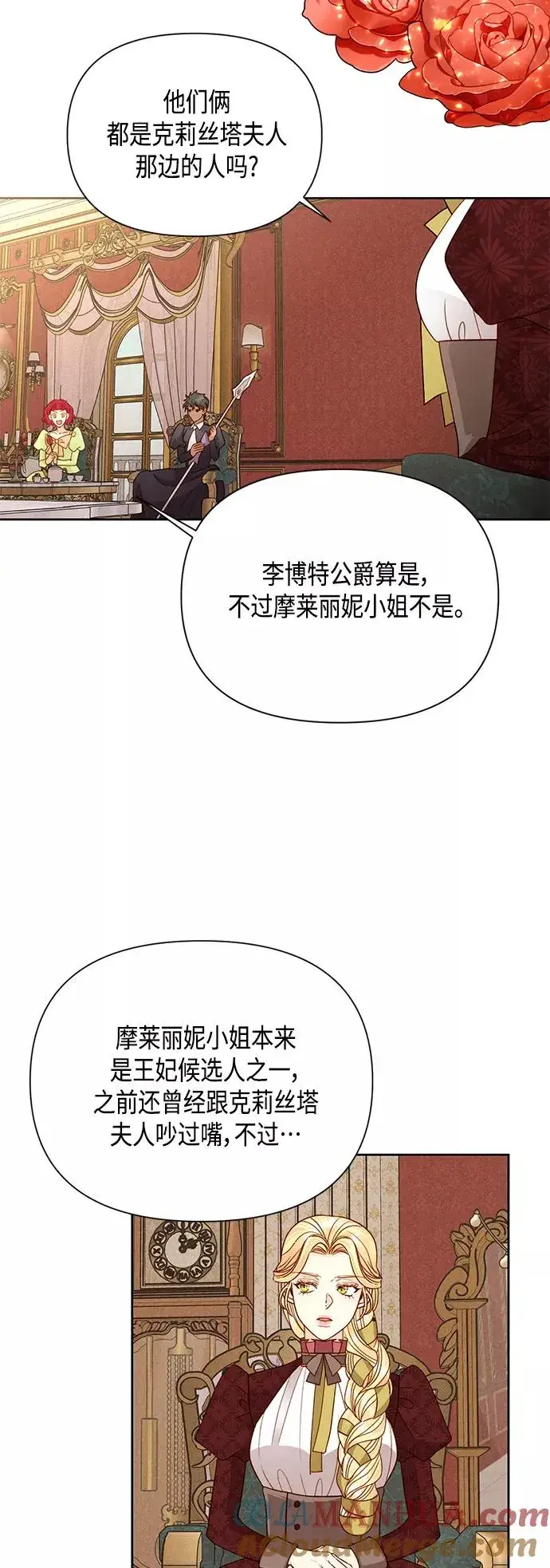漫画《再婚皇后》第100话第46张图
