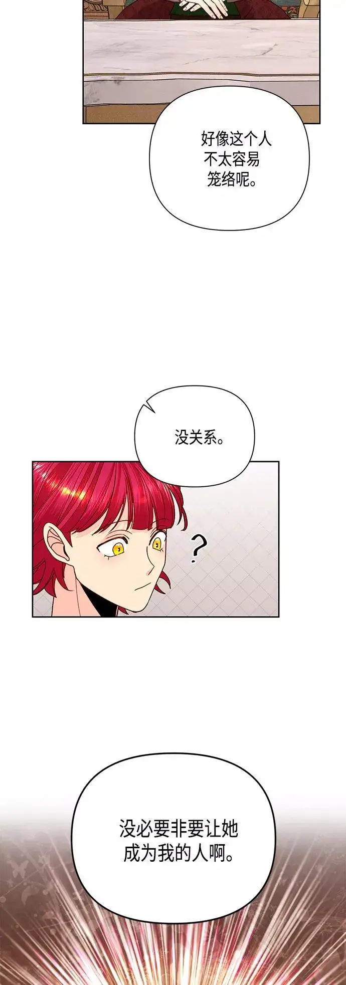 漫画《再婚皇后》第100话第47张图
