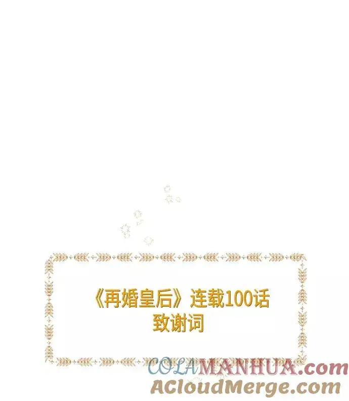 漫画《再婚皇后》第100话第49张图