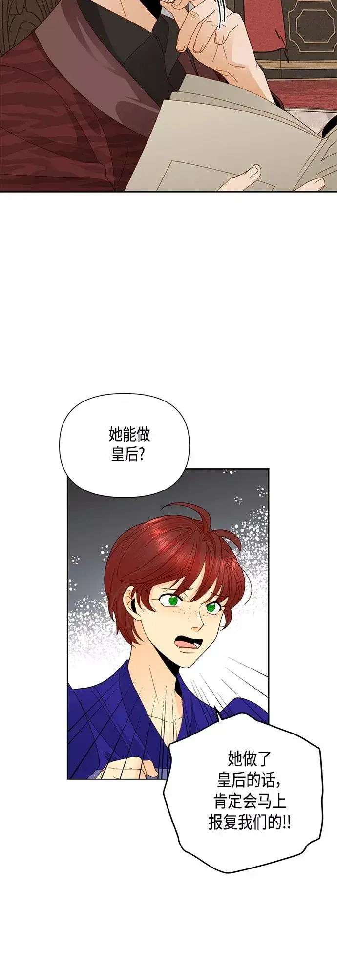 漫画《再婚皇后》第100话第5张图