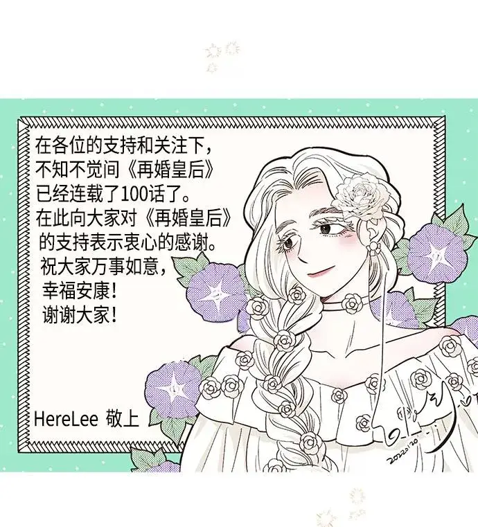 漫画《再婚皇后》第100话第50张图