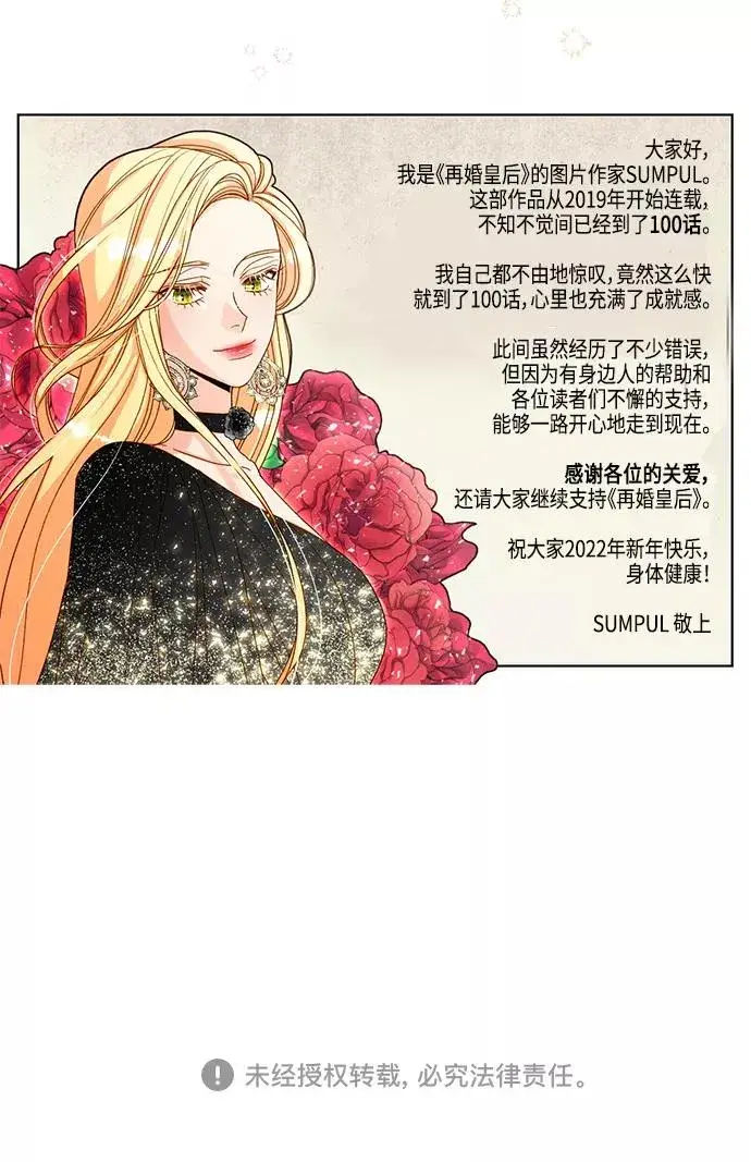 漫画《再婚皇后》第100话第51张图