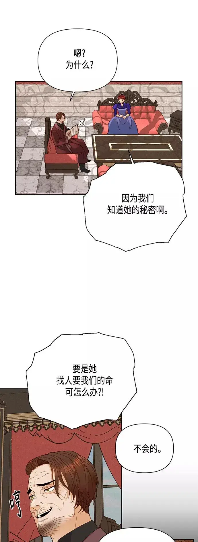 漫画《再婚皇后》第100话第6张图
