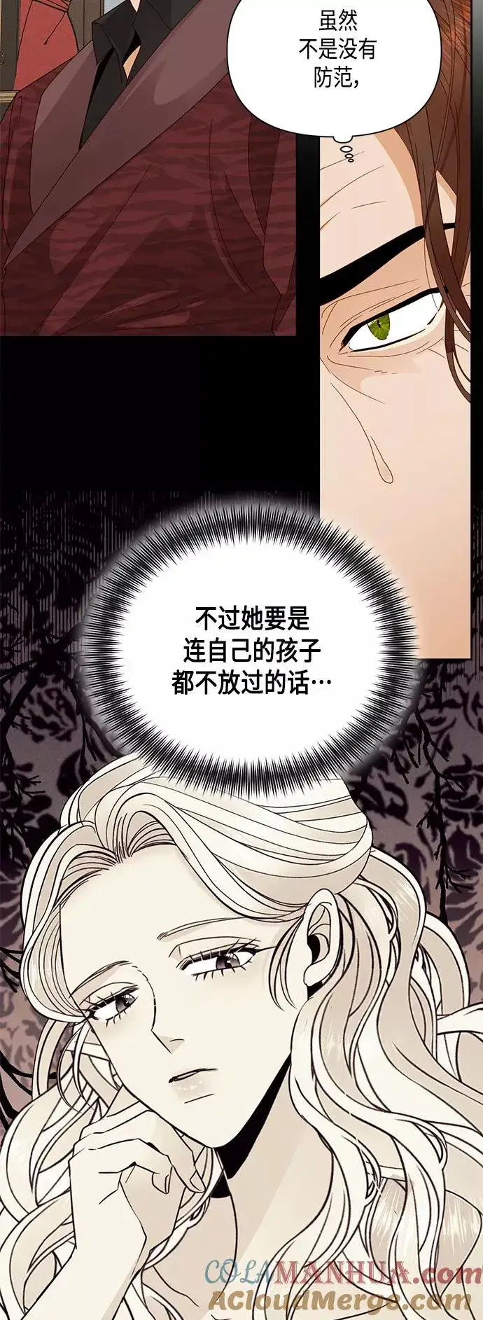 漫画《再婚皇后》第100话第7张图