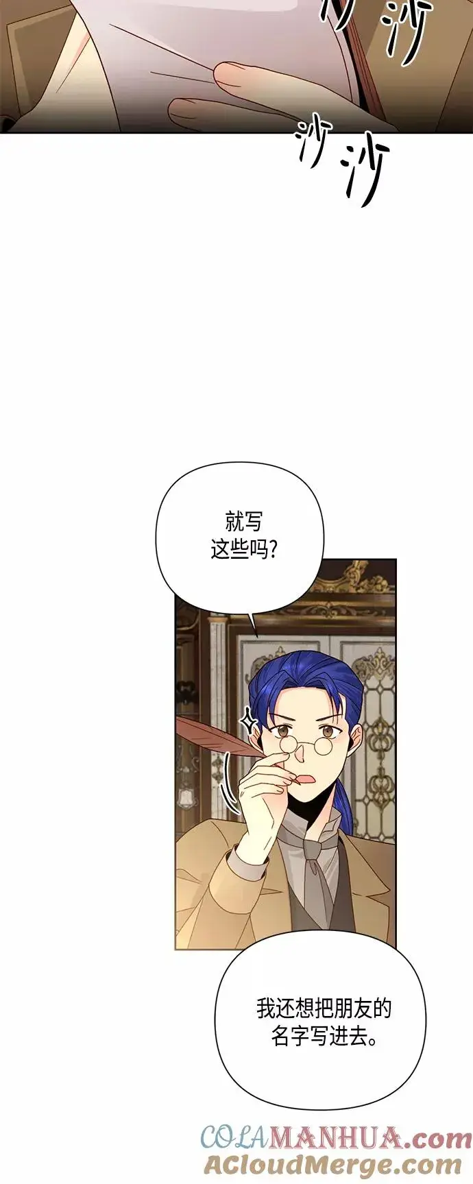 漫画《再婚皇后》第101话第10张图