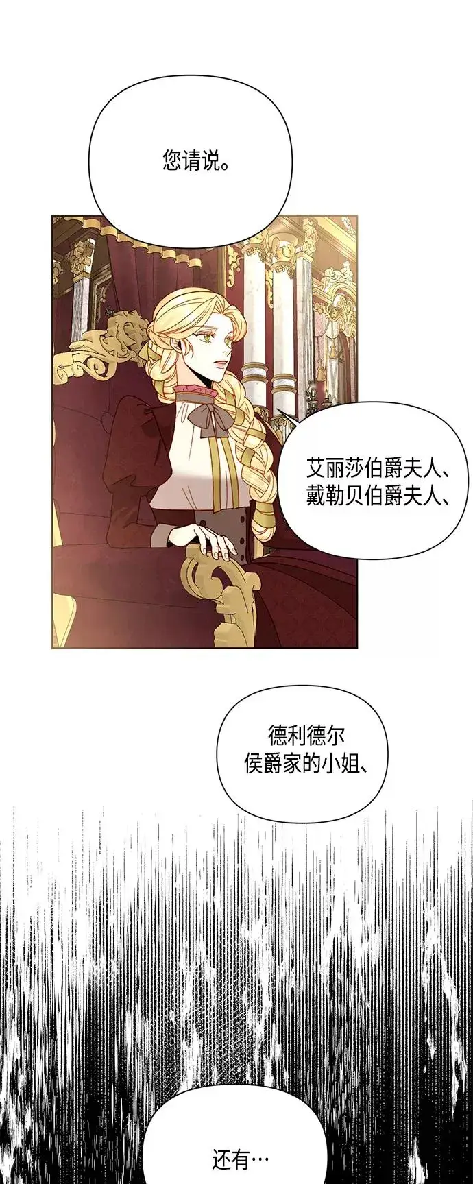漫画《再婚皇后》第101话第11张图