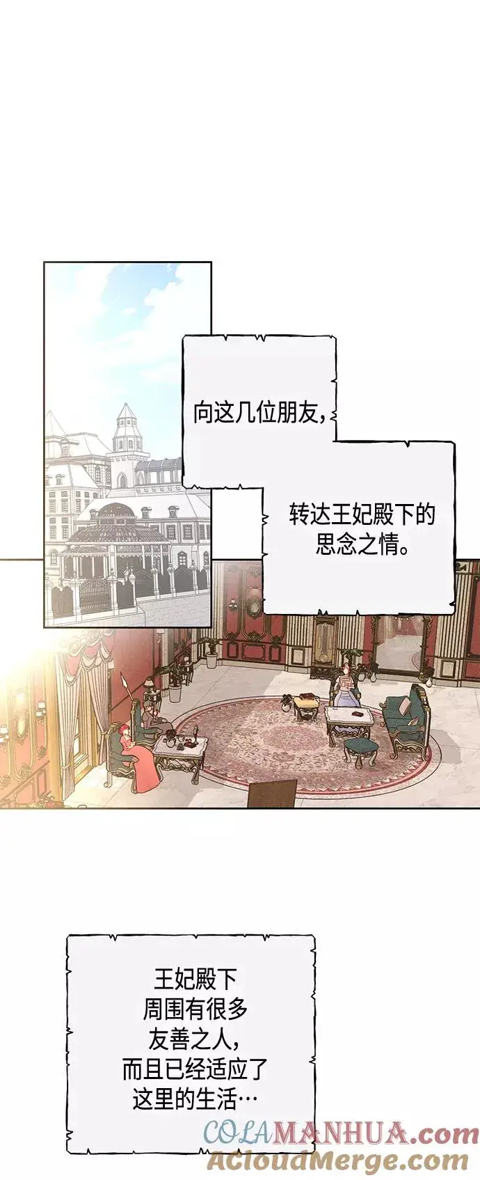 漫画《再婚皇后》第101话第13张图