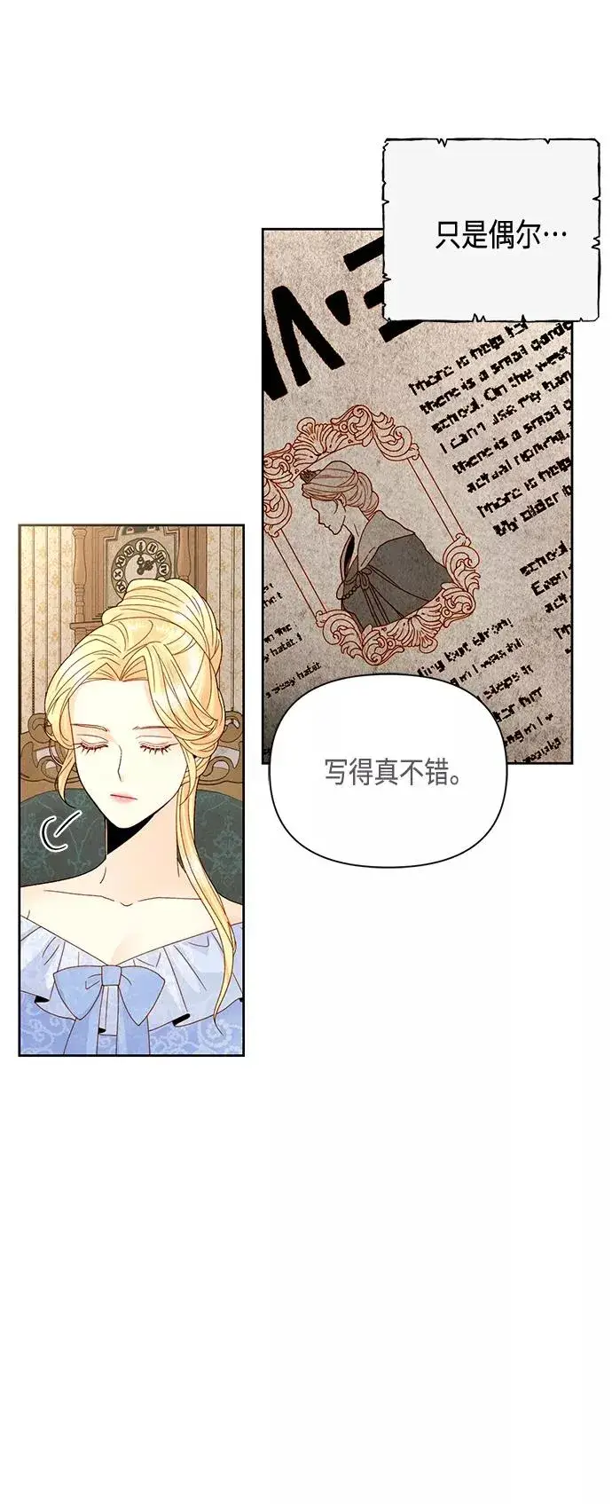漫画《再婚皇后》第101话第14张图