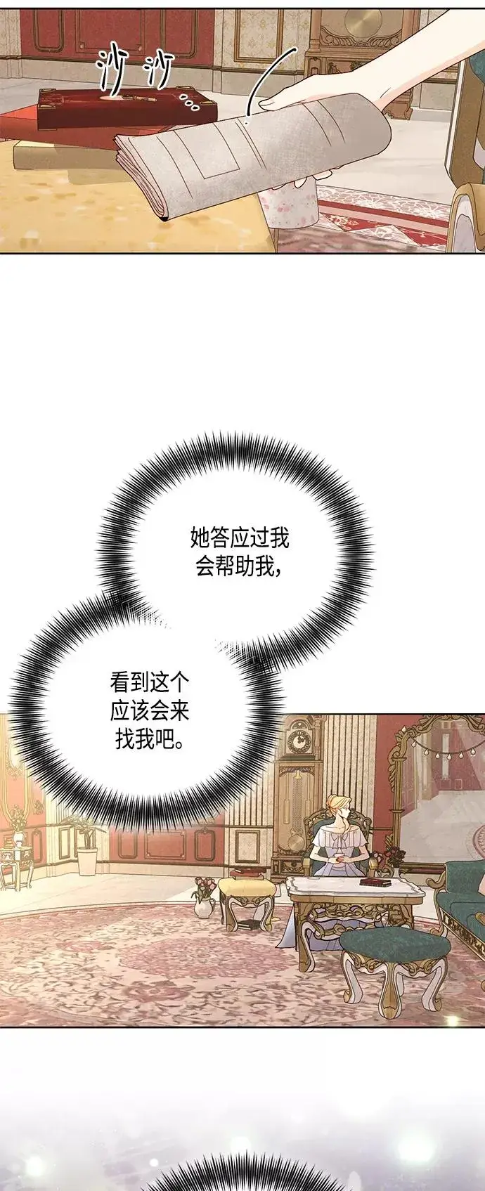 漫画《再婚皇后》第101话第15张图