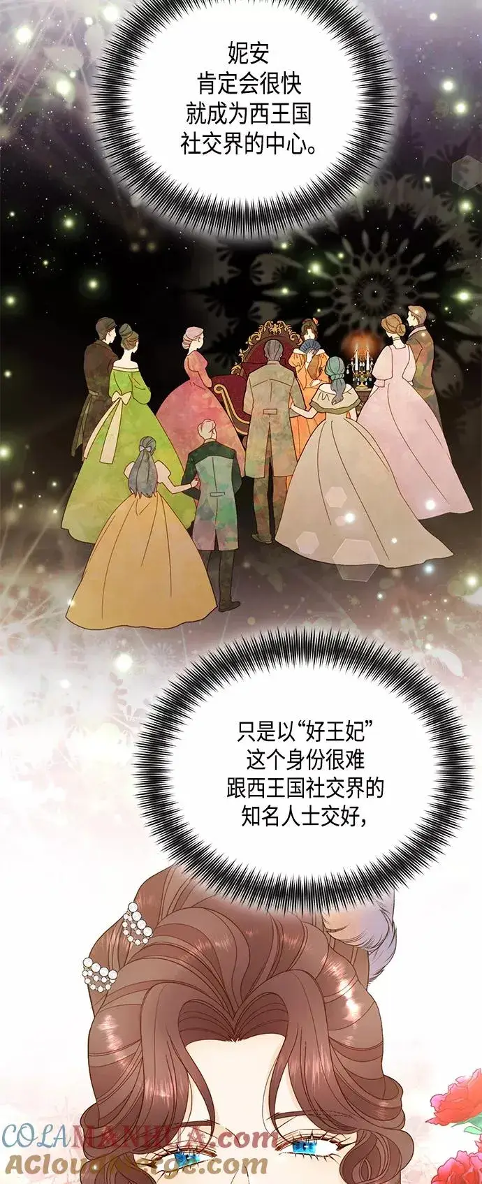 漫画《再婚皇后》第101话第16张图