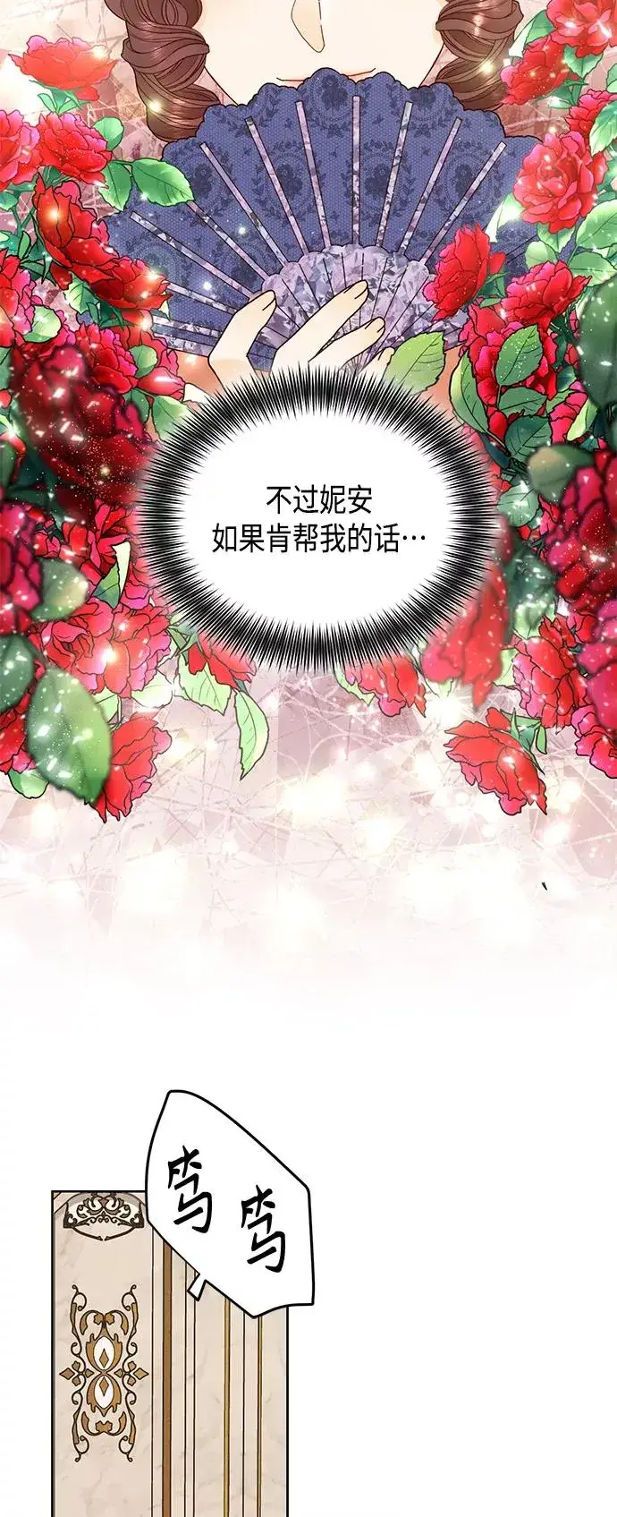 漫画《再婚皇后》第101话第17张图
