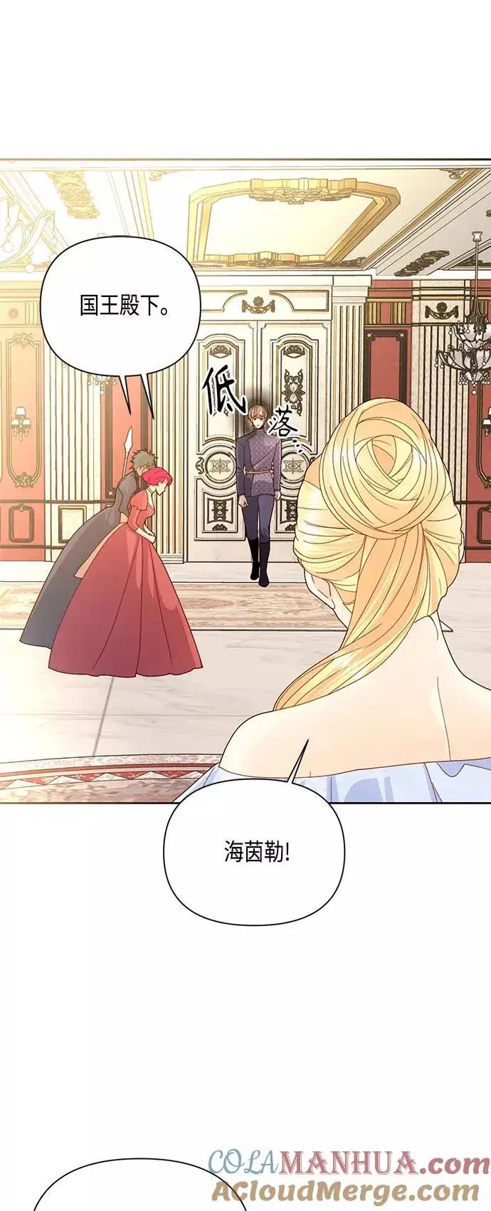 漫画《再婚皇后》第101话第19张图