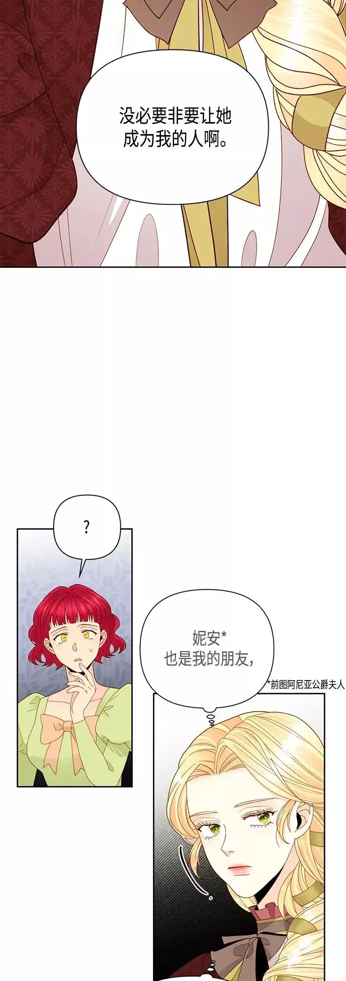 漫画《再婚皇后》第101话第2张图